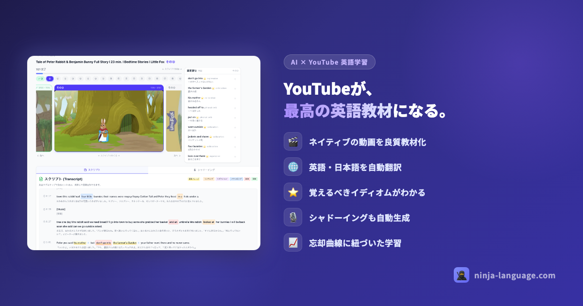 Ninja Language [β] - YouTubeで英語学習